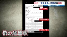 【これが詐欺の実態】「100パーセント損失の心配なし」「あなたに逮捕状」　特殊詐欺が拡大　熊本|TBS NEWS DIG