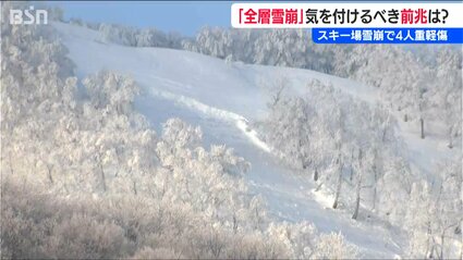 斑尾高原スキー場の雪崩「予兆がなく突然発生した非常に珍しいケース