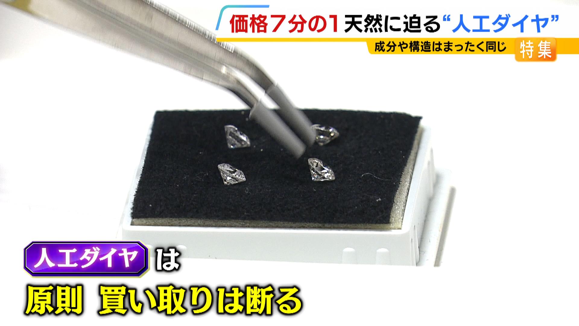 人気高まる「人工ダイヤモンド」価格は天然ダイヤの「7分の1