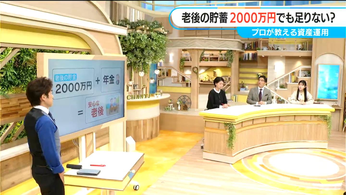 貯金2000万円と年金だけでは老後は安心できない？　｢新NISA｣｢iDeCo｣やっておくべき資産運用をプロに聞いた