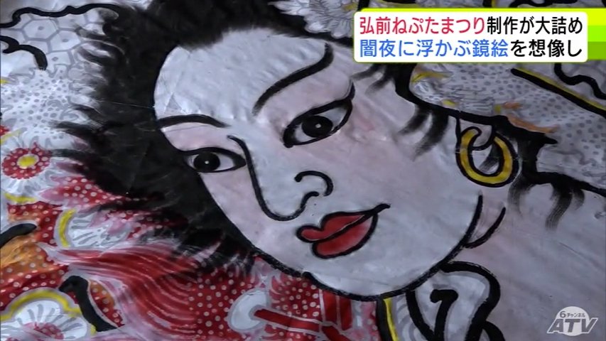 弘前ねぷたまつり」開幕まで1か月切る ねぷた絵の制作が大詰め 色の