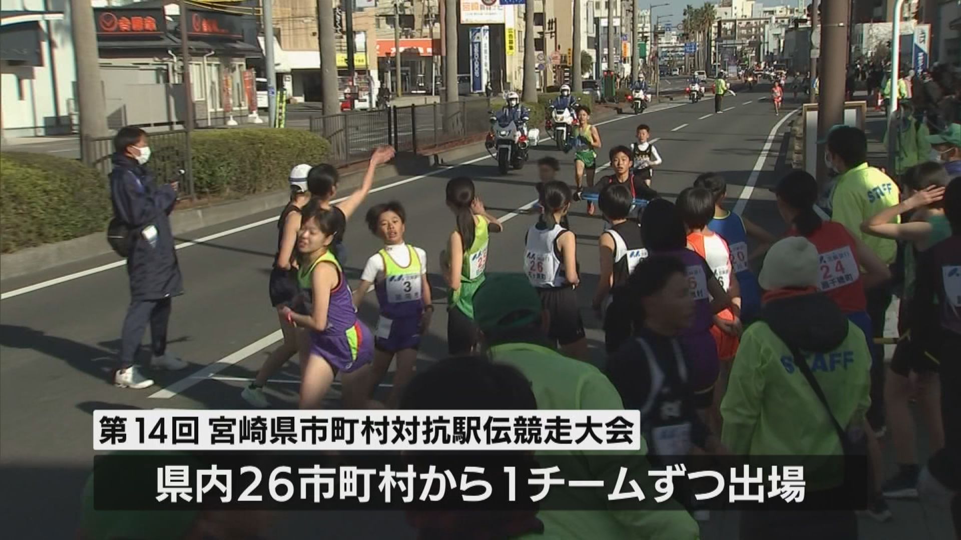 8日号砲 宮崎県市町村対抗駅伝競走大会開会式 TBS NEWS DIG