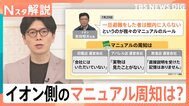 イオンモール爆発事故で199テナントの運営会社に独自アンケート、災害マニュアル「認識していなかった」テナント運営会社も【Nスタ解説】|TBS NEWS DIG