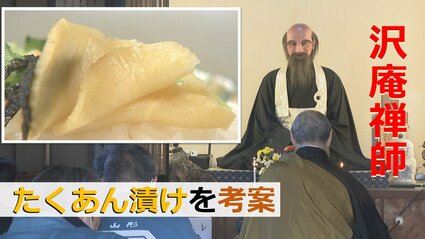 たくあん漬け」は江戸を追われた僧侶が作った保存食だった “沢庵禅師