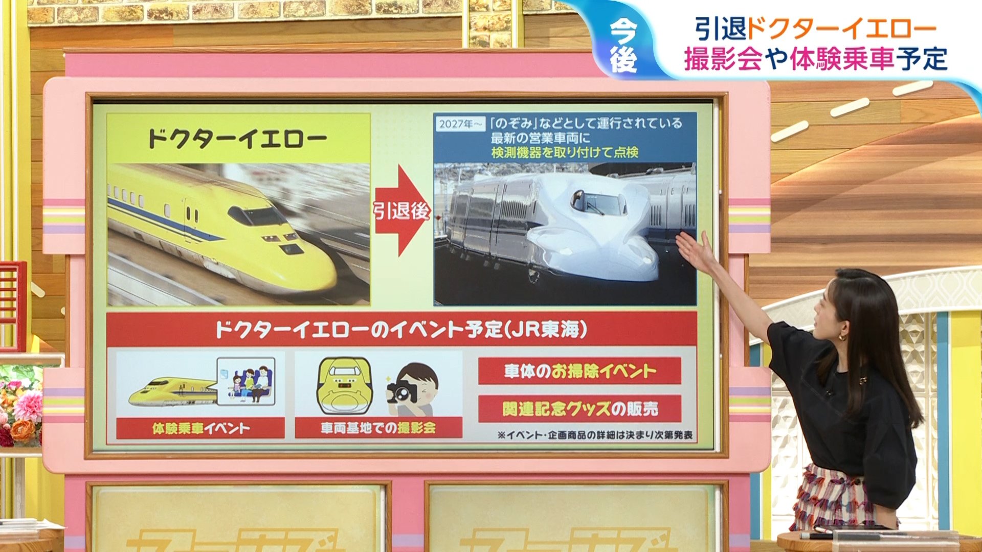 見ると幸せに…”大人気「ドクターイエロー」引退へ 体験乗車やお掃除