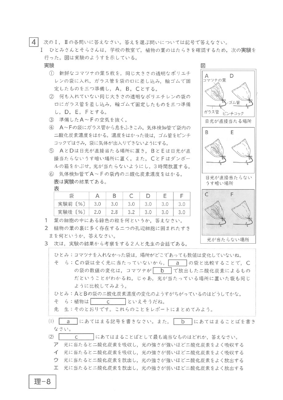 高校入試問題・解答速報】鹿児島県公立高校入試3月4日 国語・理科