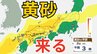 【黄砂情報】12月1日～2日にかけて日本列島に広範囲にわたり飛来か　黄砂シミュレーション【気象庁  1日更新】|TBS NEWS DIG