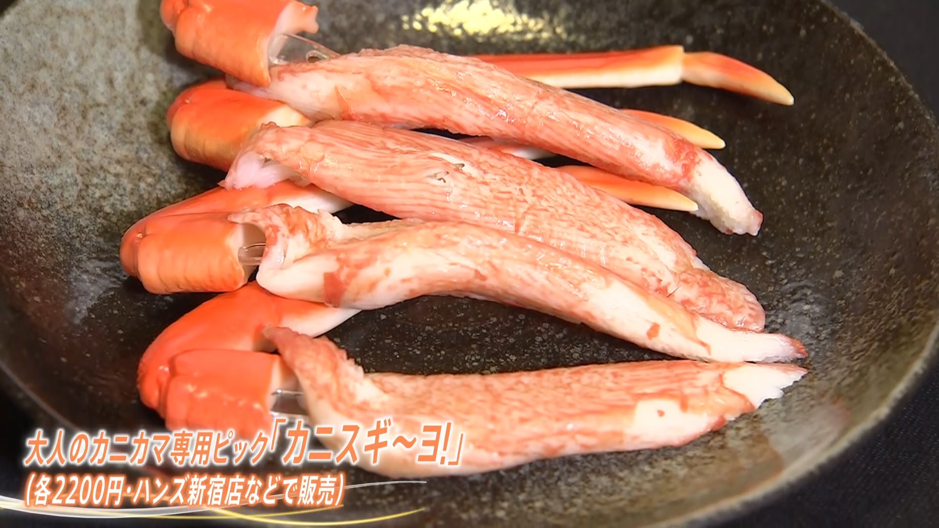 「本物と思って食べているような気がします。カニカマですけど…」カニカマが高級ズワイガニに変身!?手ごろに“贅沢食い”できるグッズが登場 ...