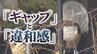 【独自ルポ】逮捕前の安達優季容疑者と接触　消え入りそうな声で憔悴も…丁寧に記者に応対　直後、警察には「あまりに淡々とした事務的対応」　若手記者が感じた「ギャップ」と底知れぬ「違和感」　京都男児遺体遺棄|TBS NEWS DIG