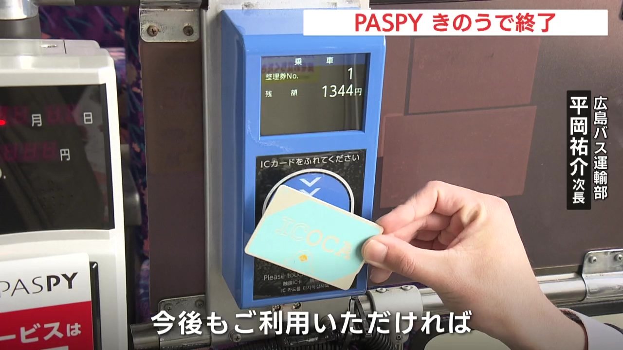 【廃盤品】PASPY 広島バス KiPiOの散歩道 バス☆路線 広島バス 広島22 く3990