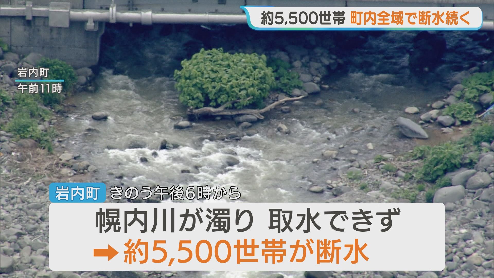 町の全域5500世帯で断水【北海道岩内町】24時間以上が経過した午後9