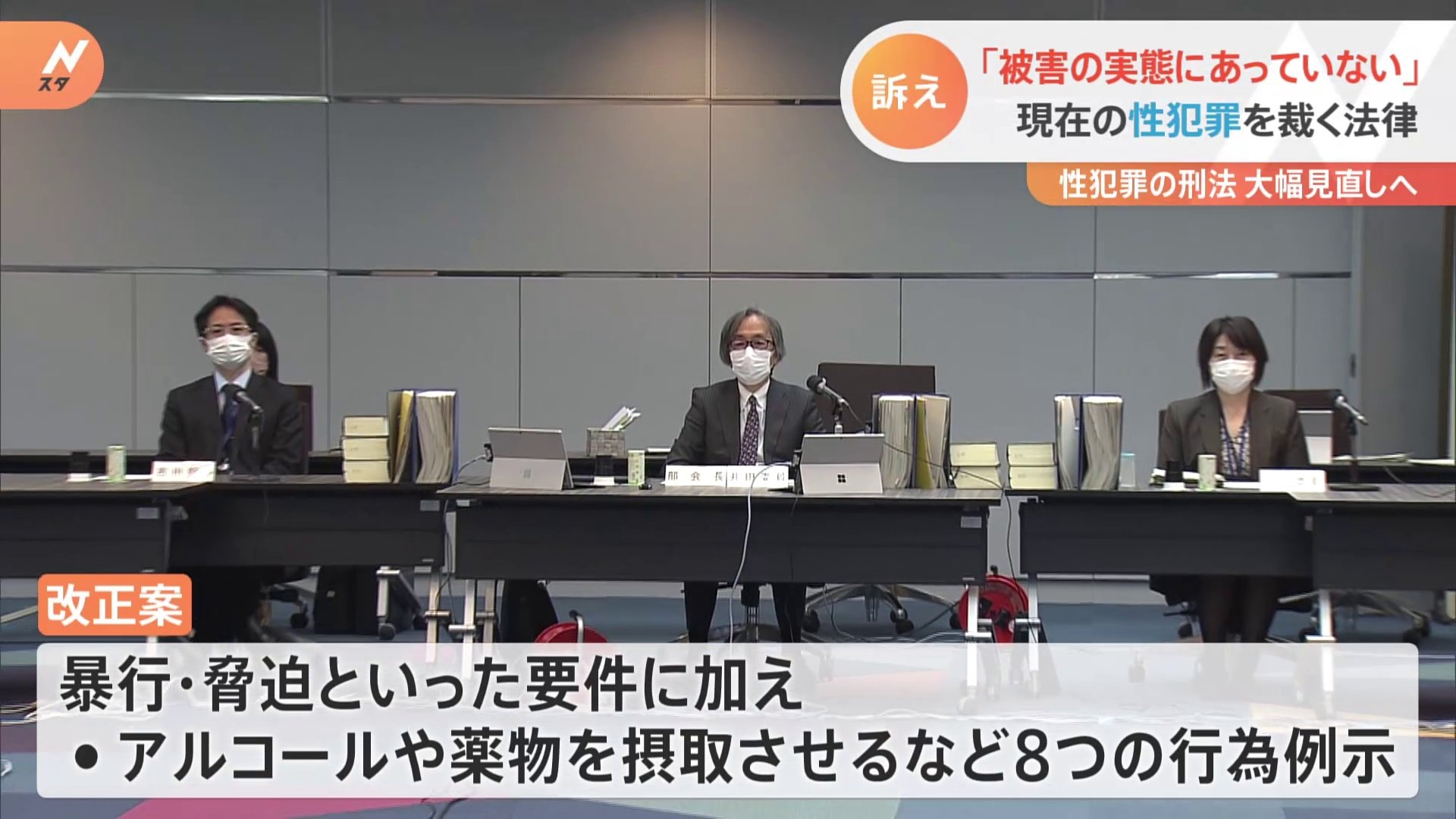 「今の規定は被害者にとって厳しい規定なんです」実態に合わない性犯罪を裁く法律法制審議会で改正に向けた案とりまとめ | TBS NEWS DIG