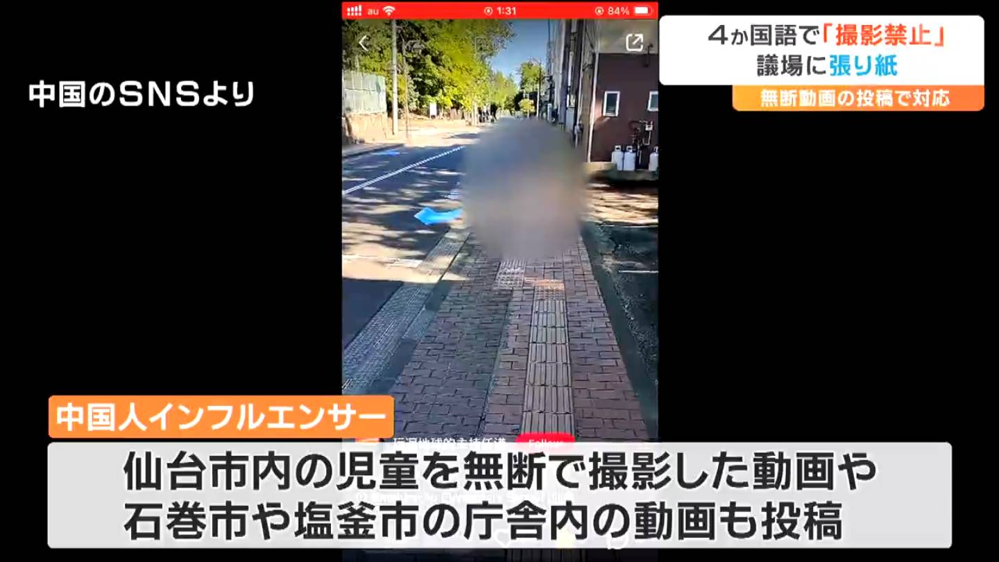 ただ、ただ困惑」中国インフルエンサーか 無断撮影した議場を中国のSNSに投稿 市議会では「撮影禁止を知らせる4か国語ポスターを傍聴席に設置」宮城 |  TBS NEWS DIG フォトギャラリー