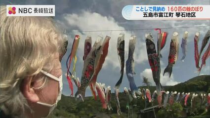 13年続いた山あいで泳ぐ鯉のぼり 高齢化で今年が最後「毎年、足を運ん