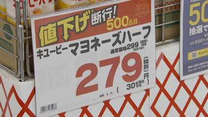 値上げラッシュになぜ「値下げ」？ 投げ込み陳列でコスト削減 500品目