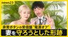 【赤坂・個室サウナ火災】SOS届かず…非常用ボタンの受信盤”電源オフ”に　店オーナー「電源入れたことない」　個室サウナ増に専門家「ルール見直し必要」【news23】|TBS NEWS DIG