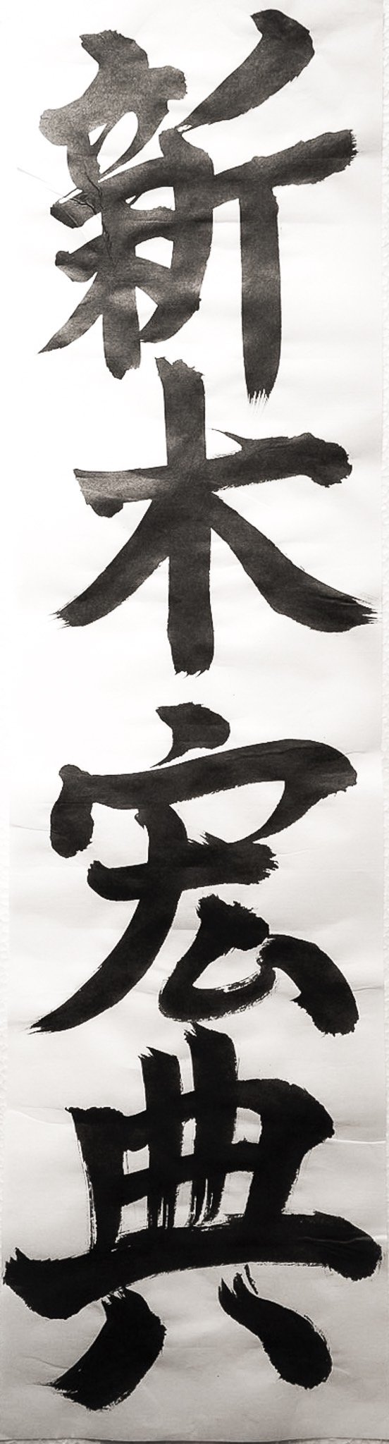 新木宏典(荒木宏文) SUGAO 直筆サイン入りアナザージャケット 新木宏典(荒木宏文) SUGAO 直筆サイン入りアナザージャケット