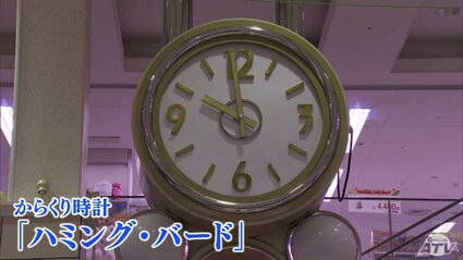 からくり時計「ハミング・バード」8年ぶりに音色響かす 1989年の