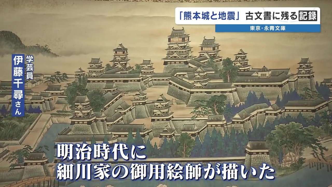 今だからこそ！熊本城】江戸時代の藩主の「びっくり」「愚痴」「おびえ