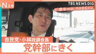 【党幹部にきく】衆議院選挙 自民党・小林鷹之政調会長　食料品の“消費減税”本気度は？【選挙の日、そのまえに。】|TBS NEWS DIG
