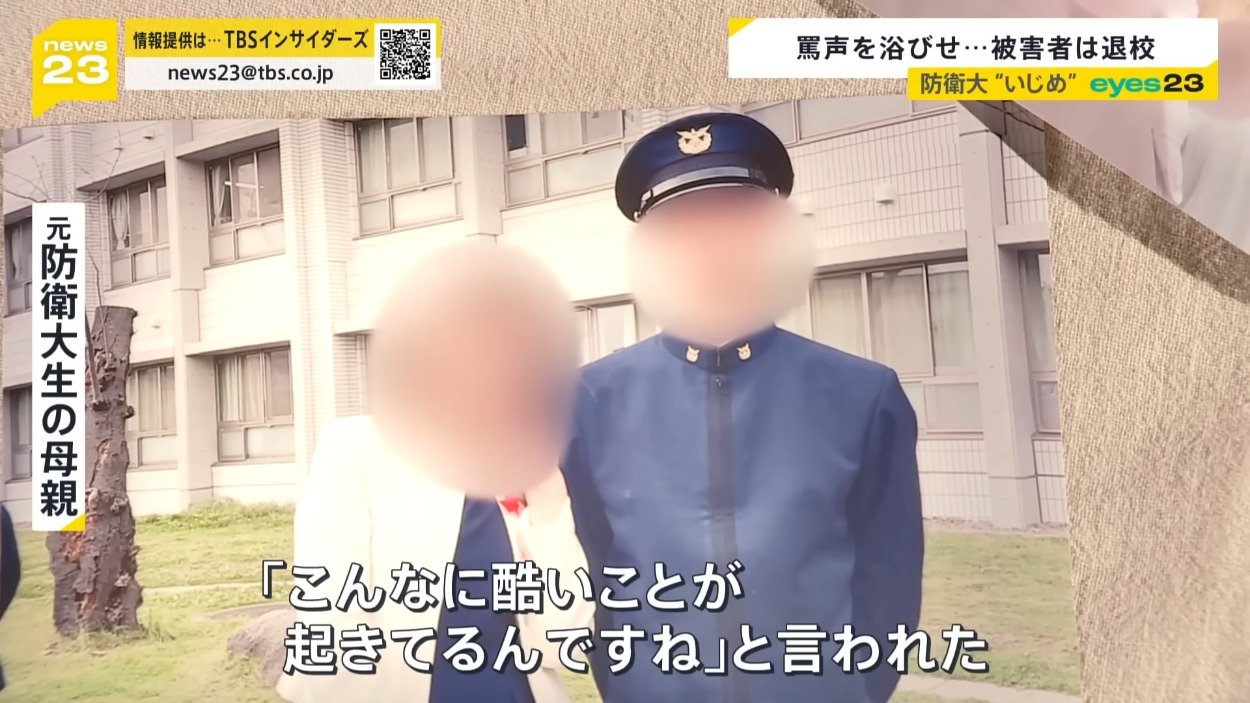 防衛大学 いじめ