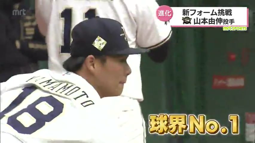 WBC見据え オリックス 山本由伸投手（都城高出身） 春季キャンプで