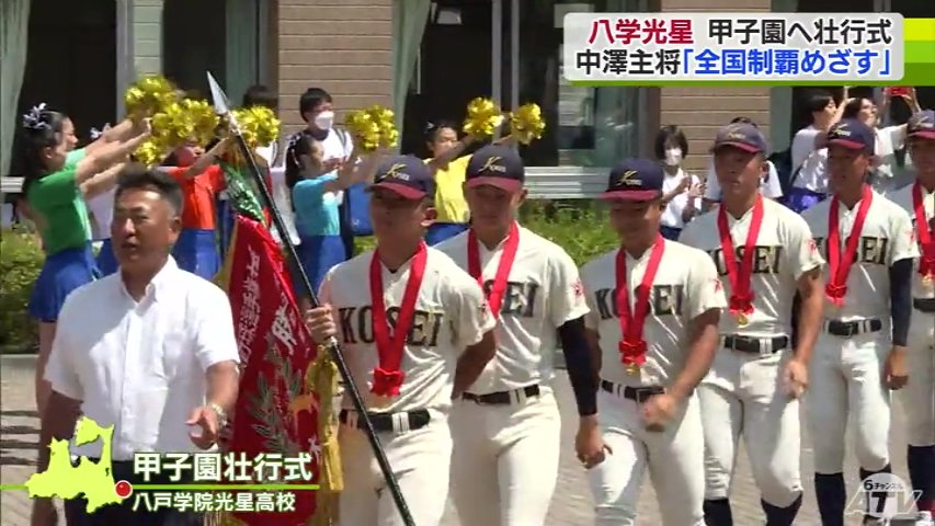 夏の高校野球「全国制覇めざす」 八戸学院光星が甲子園へ壮行式 | TBS