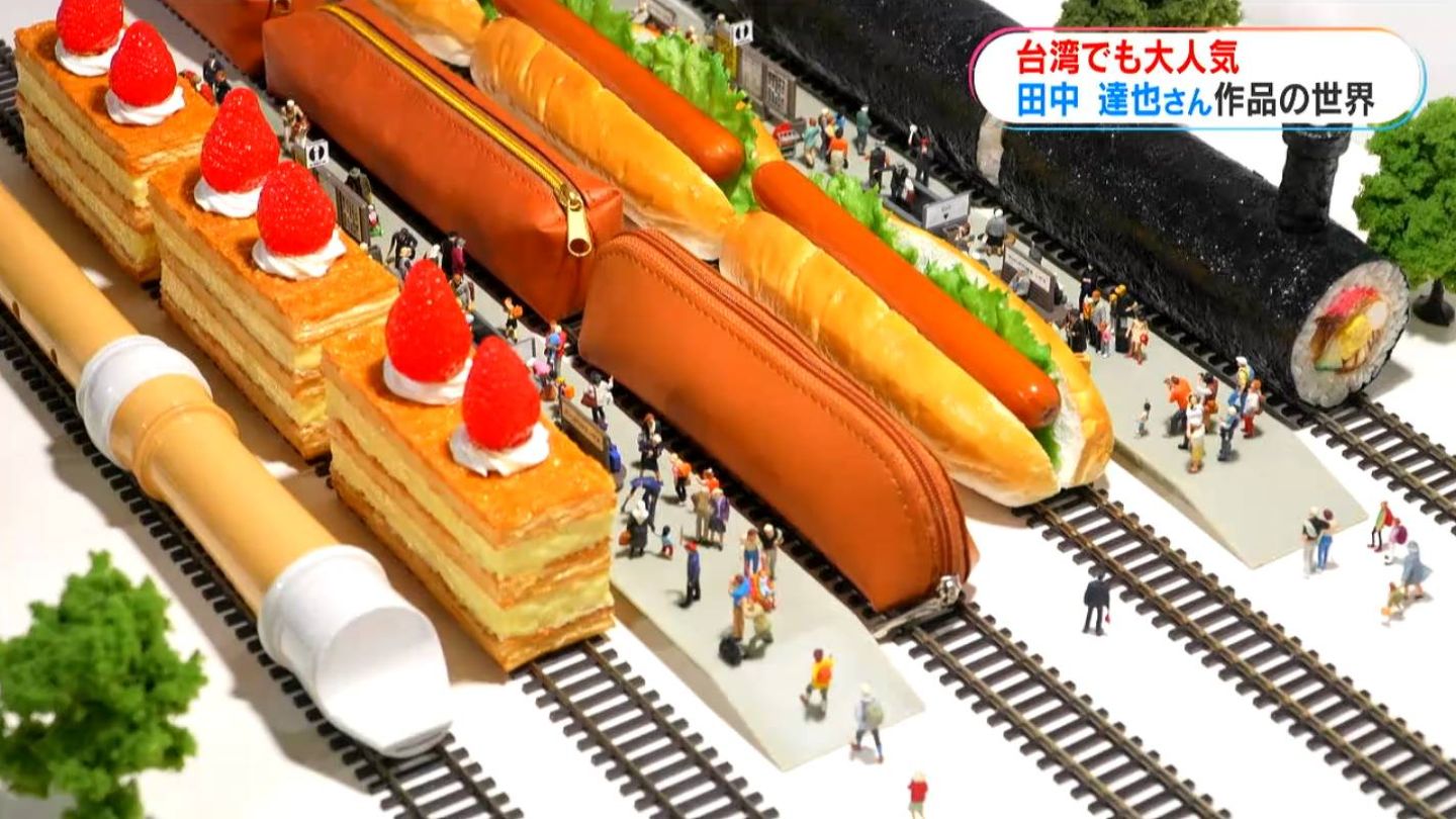 不思議なミニチュアの世界 田中達也さん、5年ぶり台湾で展覧会 今夏は