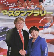 「今年もインパクトすごい」毎年話題の商店街ポスター今年は高市総理になっちゃいました スタンプラリースタート　気仙沼市・条南商店街|TBS NEWS DIG