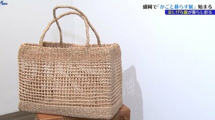 竹やアケビなどを編んだ、涼しげなデザインのかごが並ぶ 「かごと