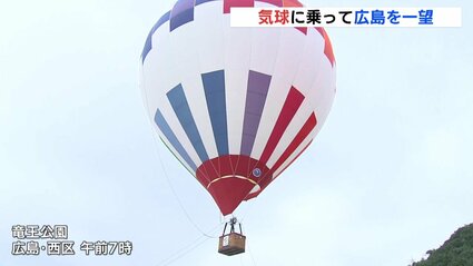 巨大な熱気球が登場「地上とは違う楽しさ」「空を飛ぶ感じ」冬は夜景を