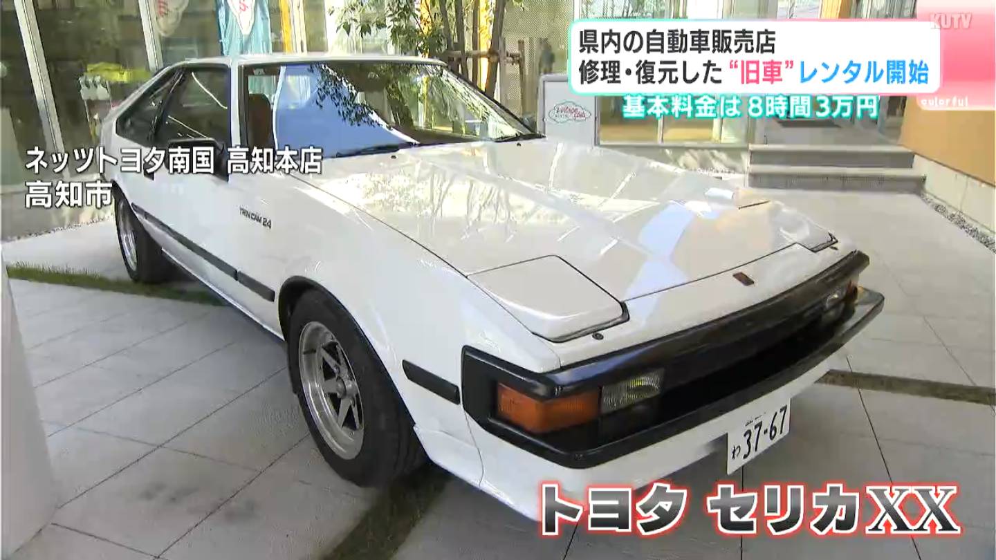 格納されたヘッドライト！？高知のカーディーラーなどが往年の