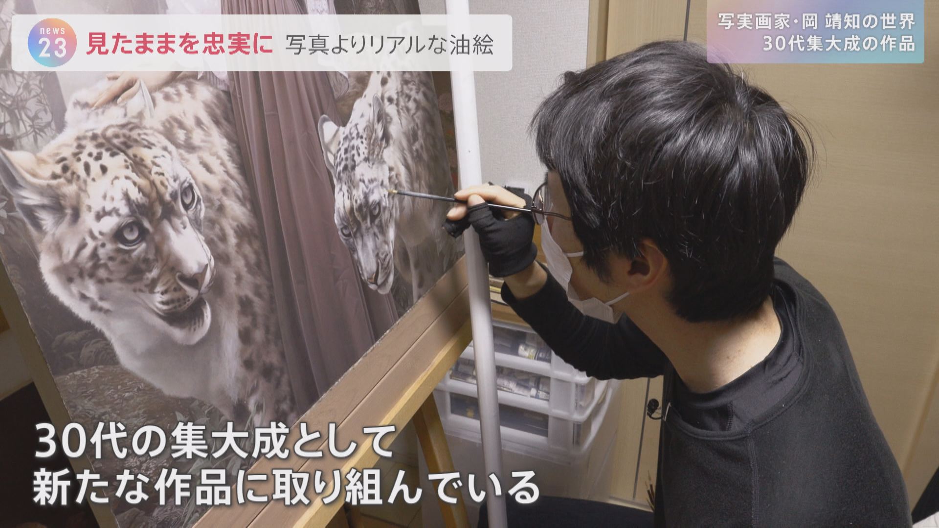 写真超える”油絵 「写実画家・岡靖知」の世界…ヤフオクで作品出品