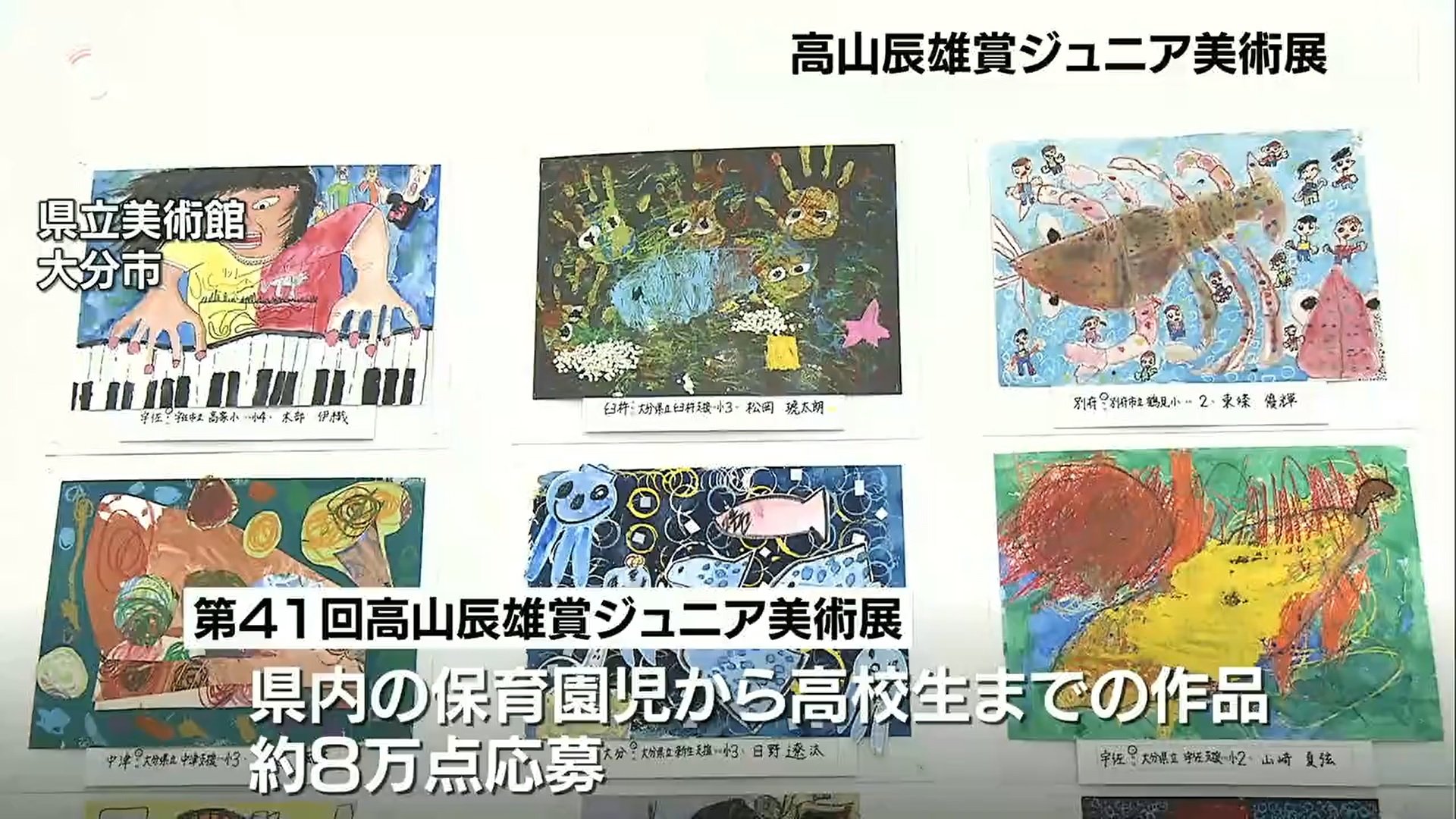 まるで写真のような作品も「高山辰雄賞ジュニア美術展」 園児から