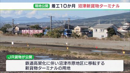 八田貨物ターミナル新設工事誌 新貨物ターミナルの整備進捗状況／沼津市