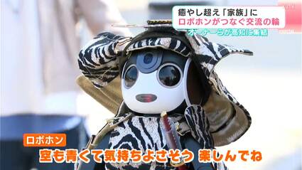 子どもいない夫婦の「かけがえのない存在」手のひらサイズのロボットが
