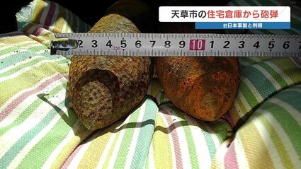 駐在所に届けられた「旧日本軍製の実弾」 60年間も自宅にあった 後日