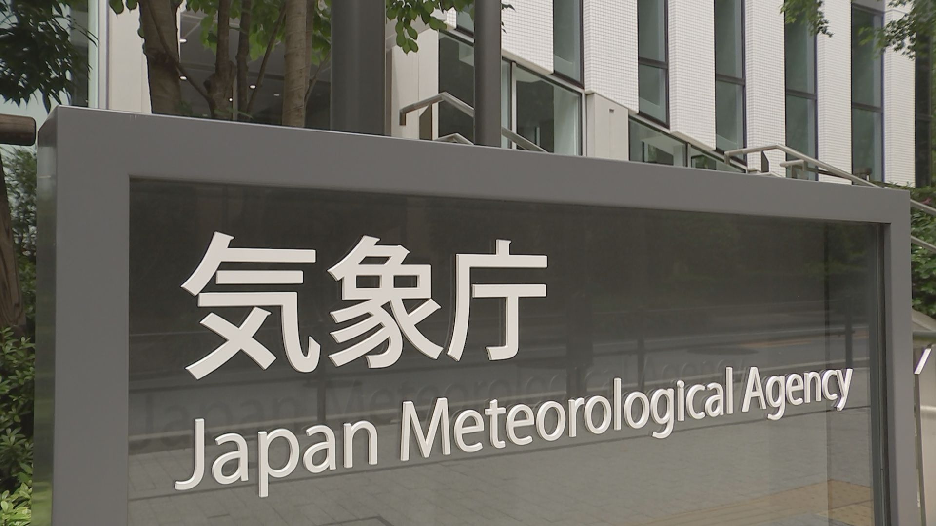 震度7誤報の理由は「システム上のメモリに残った過去の震度速報が流出」　プログラムの不具合か　気象庁|TBS NEWS DIG