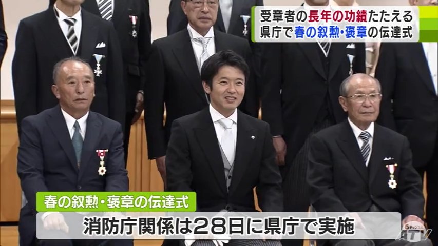 春の叙勲・褒章の伝達式 受章者の長年の功績をたたえる 県関係では74人