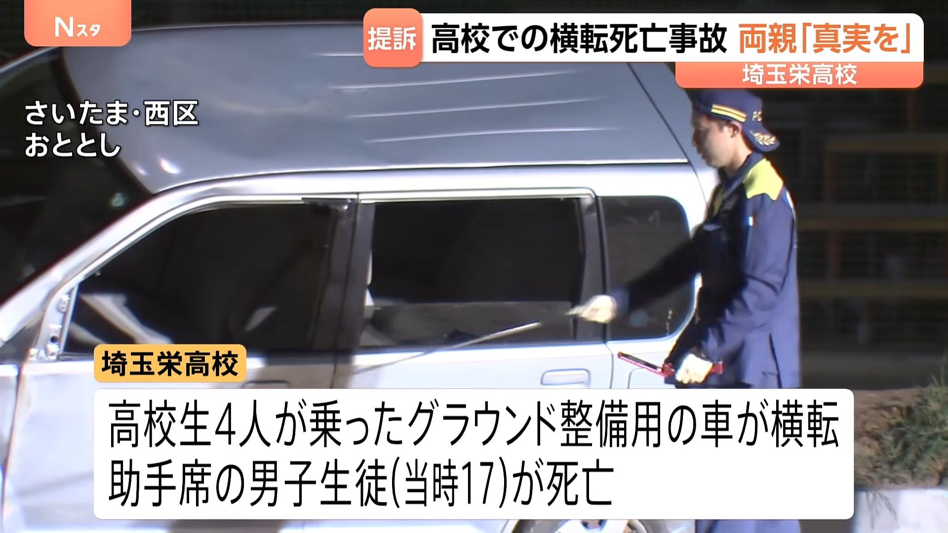 埼玉栄高校 事故
