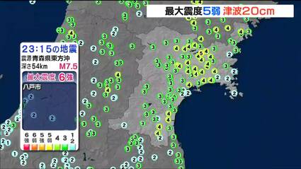 青森県東方沖でM7.5の地震 宮城県で震度5弱 石巻市鮎川と仙台港で20
