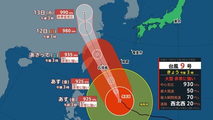 台風9号情報】勢力衰えず沖縄・先島諸島を直撃へ 11日未明～昼前が大