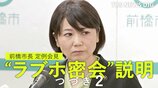 【全文つづき2】“ラブホ密会”前橋市長『私がしっかりと断っていれば…』定例会見で記者と一問一答【全文公開】|TBS NEWS DIG