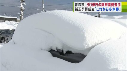 大雪に備えてしっかりと迅速な対応を進めていきたい」未だ平年より多い