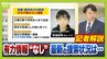 【京都・男子児童行方不明】捜索難航の要因に「防犯カメラの少なさ」「携帯不所持」か…「捜索範囲がいまだに広い点が気になる」MBS解説委員が指摘　手がかりは一体どこに？現場を取材する記者が最新の現状を報告【南丹市小6行方不明から２週間】|TBS NEWS DIG