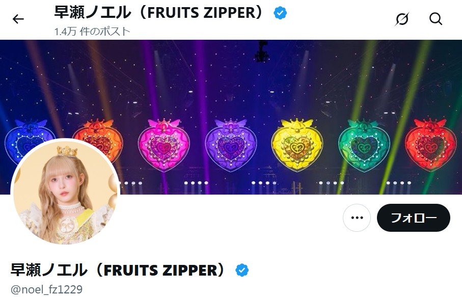 FRUITS ZIPPERメンバー・早瀬ノエル】Xアカウントの不正アクセスを報告