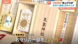 初詣にまで物価高の波が… お守りやおみくじの“値上げ”相次ぐ|TBS NEWS DIG