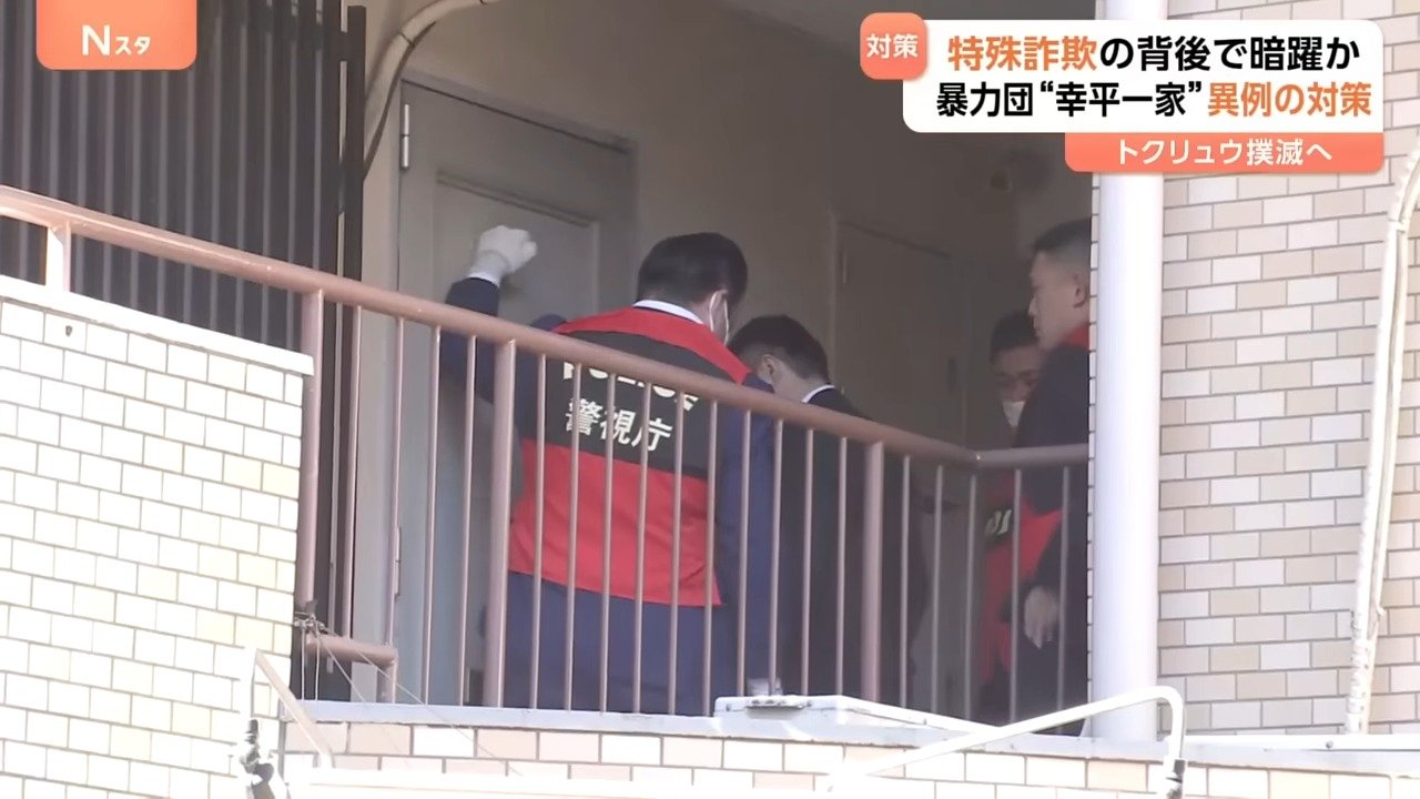 幸平一家 事件