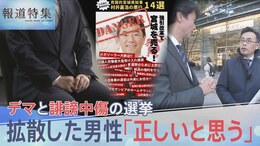 デマと誹謗中傷飛び交った宮城県知事選「悪行14選」拡散した男性は？ 　誤情報でかすんだ政策論争【報道特集】|TBS NEWS DIG