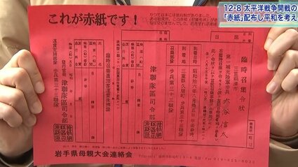 太平洋戦争開戦の日に合わせ「赤紙」配る 街頭で平和の尊さ訴える 岩手